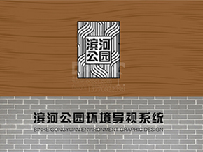 滨河公园导视设计
